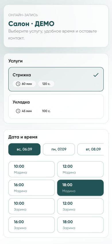 Реальная мобильная страница AIR: выбор услуги, мастера и свободного времени